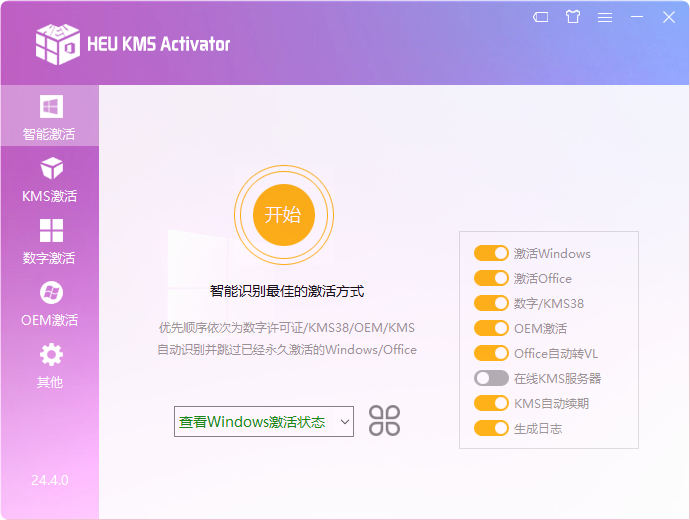 离线激活工具 HEU KMS Activator v27.0.2 全能激活神器-第1张图片-分享迷 离线激活工具 HEU KMS Activator v27.0.2 全能激活神器-第1张图片-分享迷