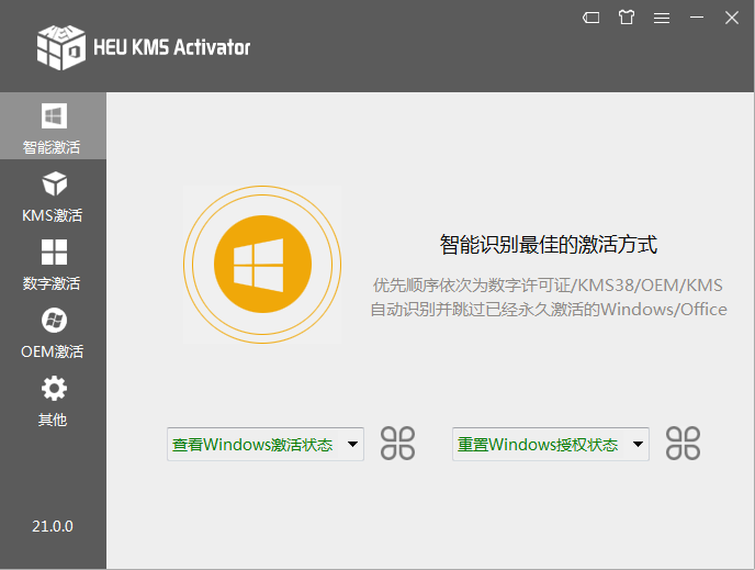 离线激活工具 HEU KMS Activator v27.0.2 全能激活神器-第2张图片-分享迷 离线激活工具 HEU KMS Activator v27.0.2 全能激活神器-第2张图片-分享迷